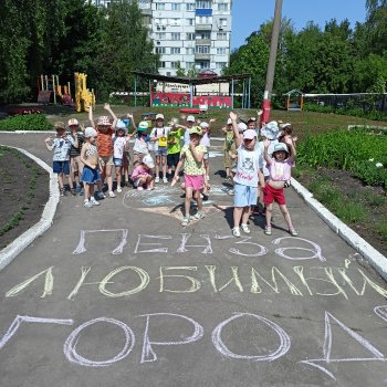 Пенза – любимый город! 