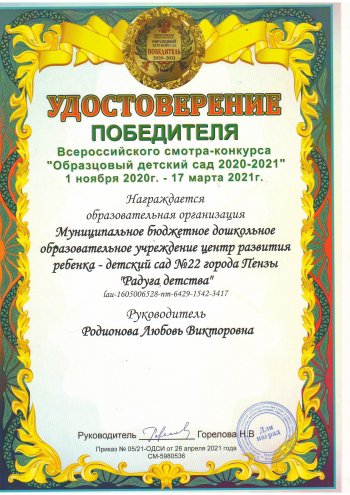 Смотр-конкурс «Образцовый детский сад 2020-2021"