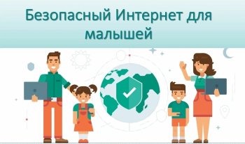 Информационная безопасности детей в РФ