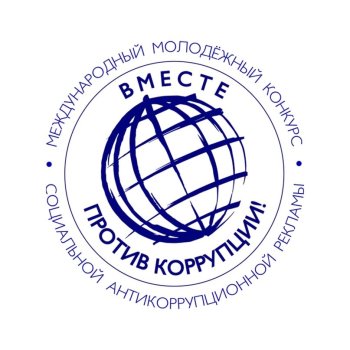 Вместе против коррупции.