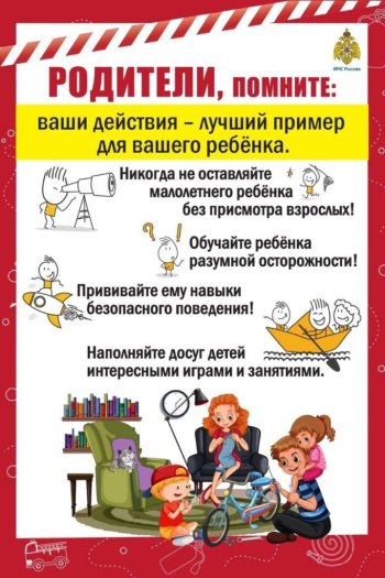 МЧС предупреждает! 