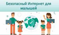 Информационная безопасности детей в РФ